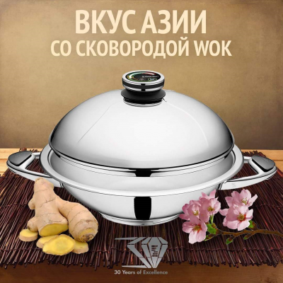 Сковорода WOK Ø 30 см - 4.5 л